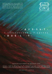 Eshurin Rostislav Ешурин Ростислав אישורין רוסטיסלב Window view series - Night mood; canvas, oil; 80x60cm; 2008 Из серии Вид из окна - Ночное настроение; холст, масло; 80х60см; 2008 
